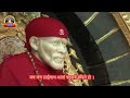 Sai Baba Shej Aarti | Shirdi Sai Baba Shej Aarti Full | साईबाबा शेज आरती | Sai Aashirwad