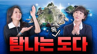 일본 교과서 속 독도, 내가 알던 독도가 아니다? l 쉽게 이해하는 한일역사 [히글ep.4]