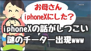 【GTAⅤ実況】iphoneXの話がしつこい謎のチーター出現www