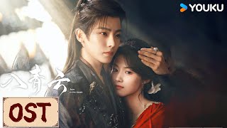 Download lagu 🎼OST | 黄霄雲献唱片头曲：爱入青云 | 入青云 Love In The Clouds | YOUKU COSTUME mp3