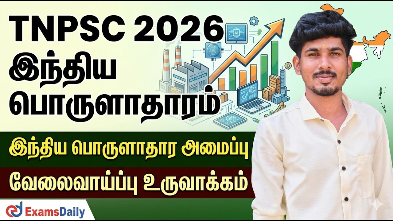 TNPSC 2026 - பொருளாதாரம் - இந்திய பொருளாதார அமைப்பு மற்றும் 