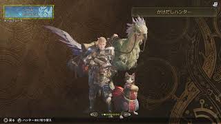 [MHW] お話ししたら？