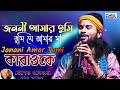 Janani Amar Tumi Tumi Je Amar Ma karaoke ।Koushik Adhikary । জননী আমার তুমি। কৌশি