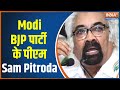 Sam Pitroda Exclusive: Rahul Gandhi didn