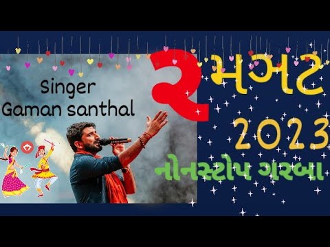Ramzat 2023 gaman santhal non stop gujrati garba 🔴live gaman santhal program