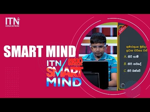 ITN Smart Mind - (2022-04-03) | ITN