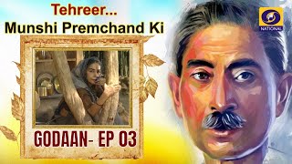 Tehreer...Munshi Premchand Ki : GODAAN - EP#3