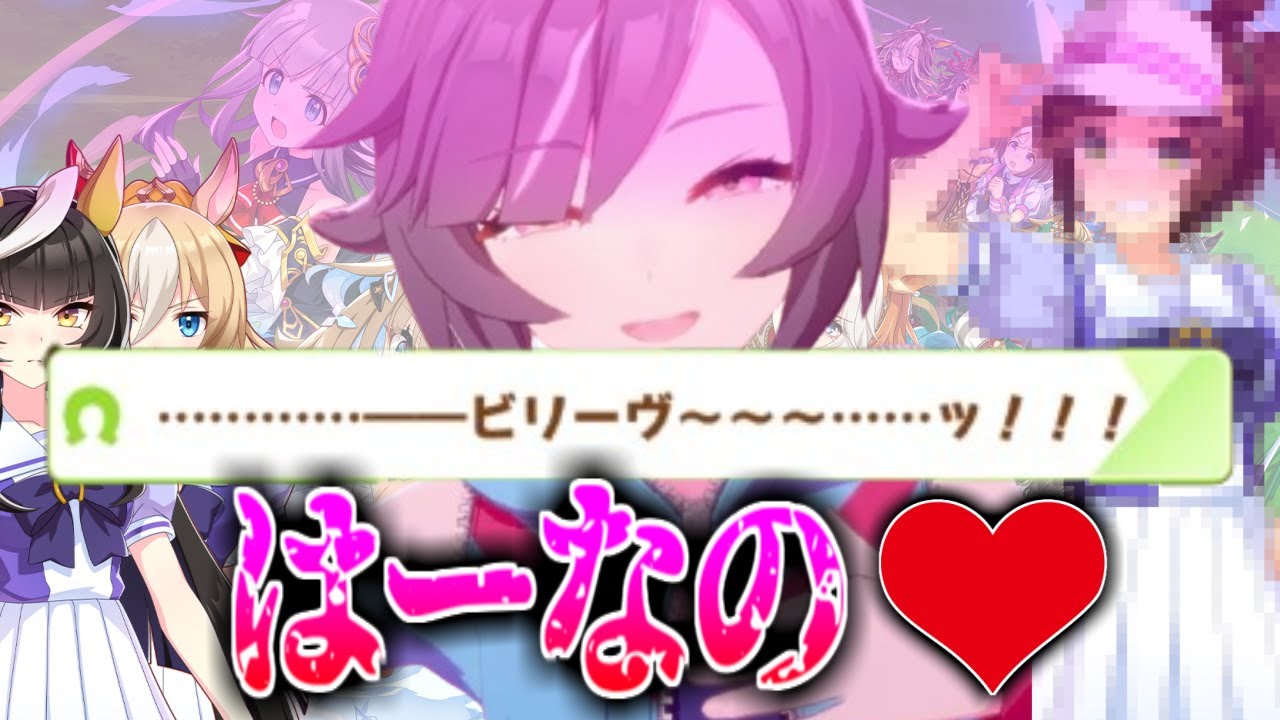 ビリーヴトレに脳みそを焼かれるビリーヴに対するみんなの反応集【ウマ娘の反応集】