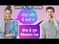 भाभी देवर कॉल रिकॉर्डिंग Dever Bhabhi Call Recording Roman