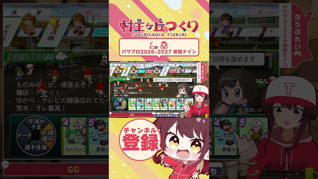 5球団競合らしい。豪運だね😗 #パワプロ2026 #VTuberClips #VTuber切り抜き #ゲーム実況 #Shorts【村主ヶ丘つくり / VTuber】