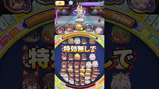 ぷにぷに裏ステージ1-4特効無しでYOGふじみクィーン勝ちました