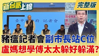 新台派上線 20251023