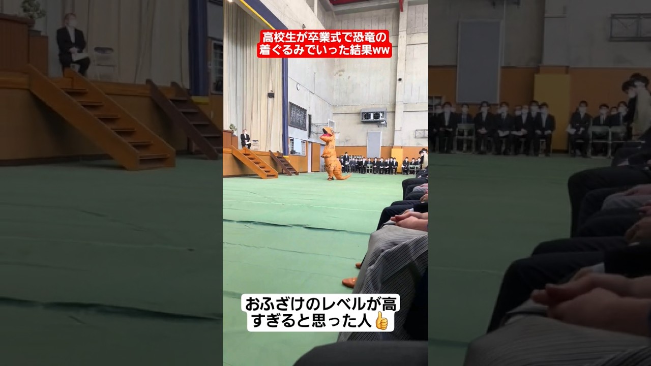 【卒業式】高校生の卒業式でのおふざけのレベルが高すぎるwww#shorts#tiktok#おすすめ#高校生#青春#おもしろ