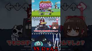 【FNF】最恐のにゃんこ（？）たちとラップバトルする激ムズ音ゲー【ゆっくり実況】　#にゃんこ大戦争 #フライデーナイトファンキン #FridayNightFunkin