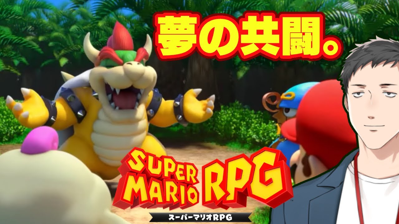 【スーパーマリオRPG #3】その結婚は中止だ！メリーマリー村でピーチを取り戻す！【にじさんじ/社築】