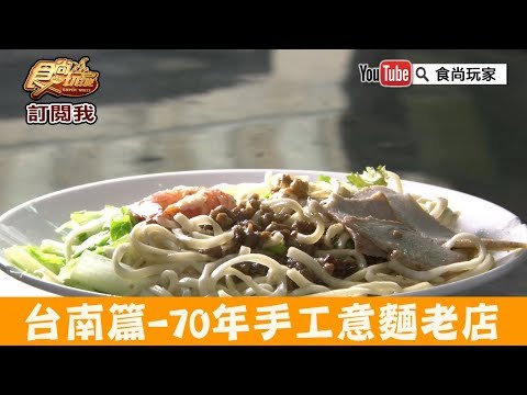 恭仔肉燥意麵‎