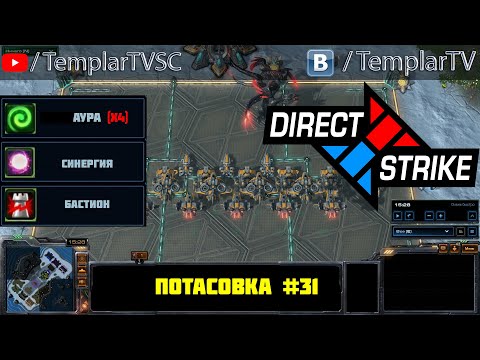 Direct Strike: Mutation #31 (2021)