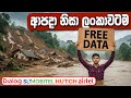 ලංකාවටම Free Data Dialog Free Data 2025 Hutch Free Data Airtel Free Data Mobitel Free 