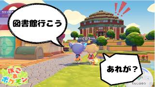 【ぽこポケ】大図書館がついに完成！司書は住み込みで働いています【図書館】【Pokopia】