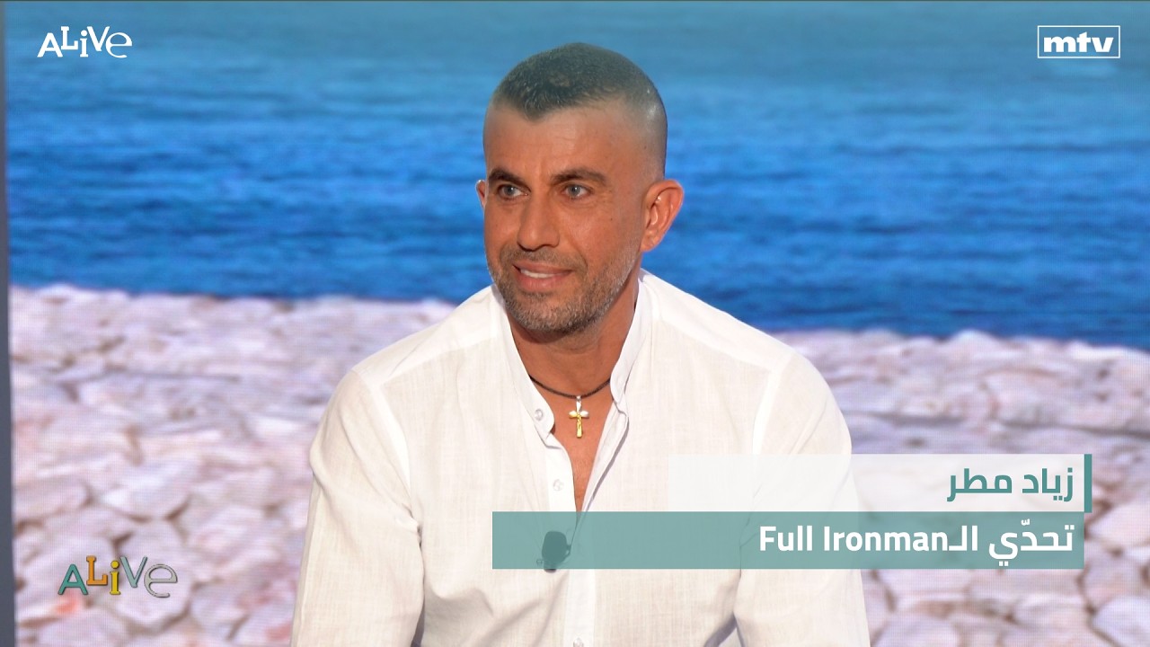 زياد مطر - تحدّي الـ  Full Ironman
