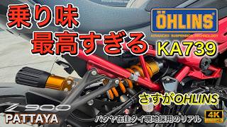 【Z900 2025】OHLINS KA739に交換｜リアサス交換方法と乗り味レビュー