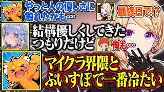 【DoZ】活動を通して初めて人の優しさに触れたズズさんが面白すぎる【アキ・ローゼンタール/ズズ/赤髪のとも/鬱先生/eoheoh/夜乃くろむ/ドズル社/ホロライブ/切り抜き】