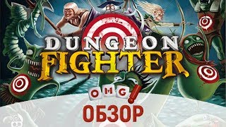 Настольная игра Dungeon fighter обзор на русском!