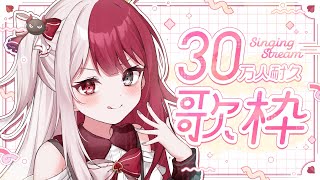 【歌枠】ついに来たか30万人…！皆と見守りたい耐久👿#shorts 【あくび・でもんすぺーど】