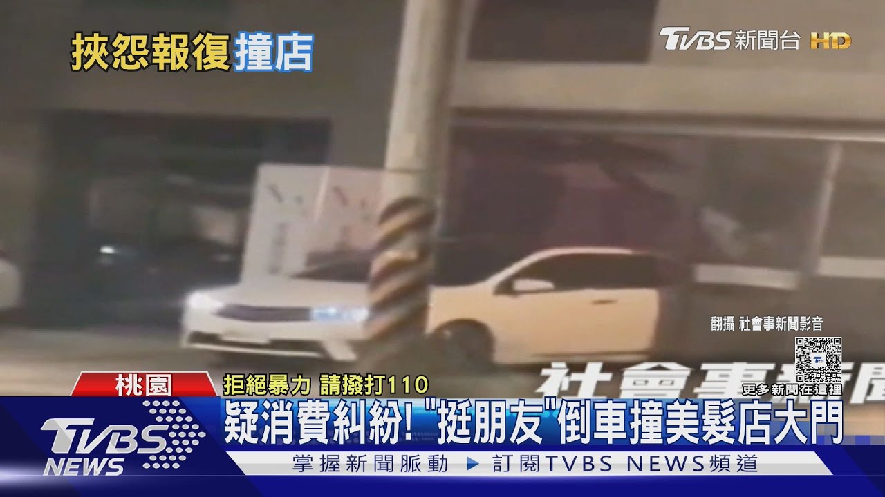 白車深夜連撞美髮店!玻璃碎裂、門框扭曲 駕駛疑為了「幫朋友出氣」