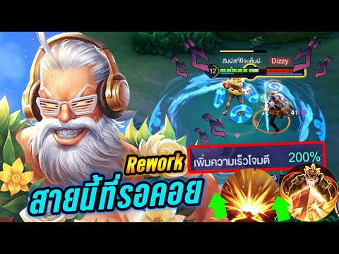 RoV : Gildur REWORK Gildur changes his job to a real mage fighter - Hutton