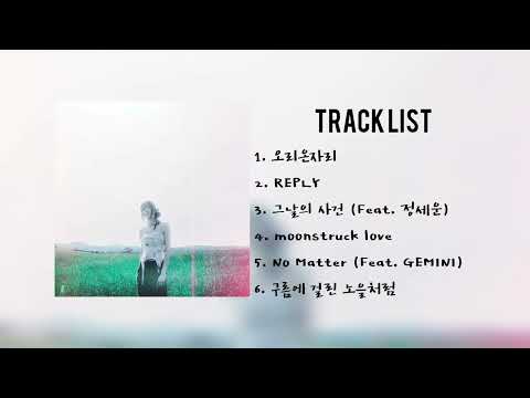 [Full Album] 유주 (YUJU) 3rd Mini Album '𝑰𝒏 𝑩𝒍𝒐𝒐𝒎'