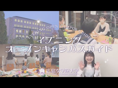 【平日夕方開催！】イブニングオープンキャンパス【少人数でじっくり大学を知れます】