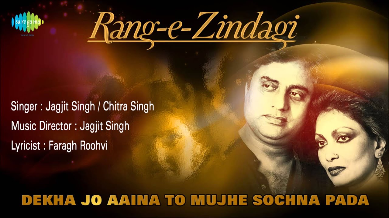 Dekha Jo Aaina To Mujhe Sochna Pada Lyrics | Hope (Jagjit Singh) | Jagjit Singh, Chitra Singh