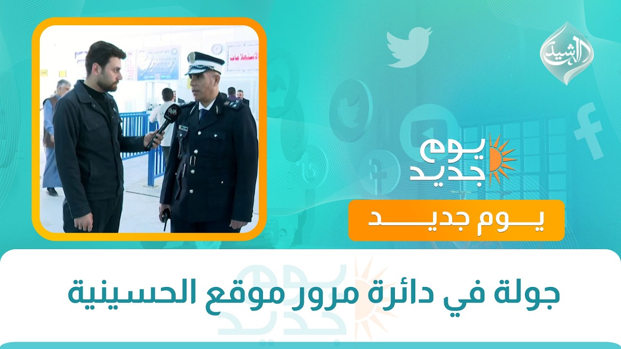 فيديو | جولة في دائرة مرور موقع الحسينية