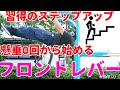 【筋トレ】フロントレバーする為にしてほしい練習技紹介!