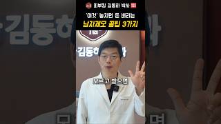 남자 레이저 제모 성공 법칙: 에너지 설정과 부위별 노하우