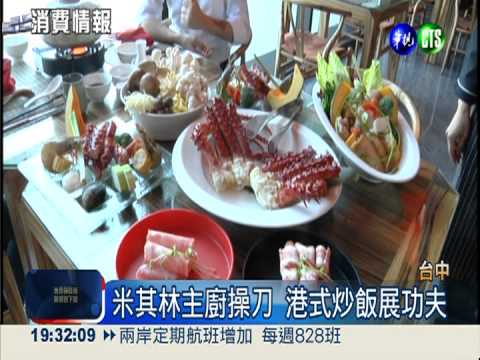 飯店廝殺戰! 帝王蟹拚港式吃到飽