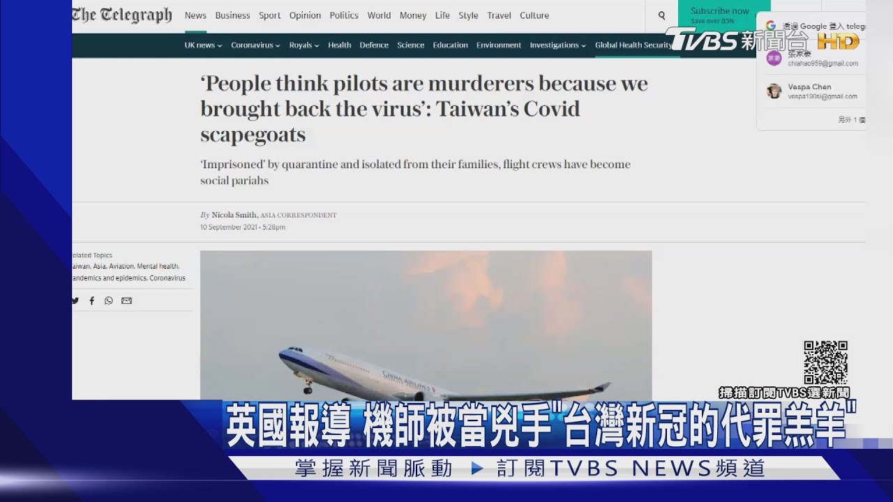 英國報導:機師被當兇手 「台灣新冠的代罪羔羊」