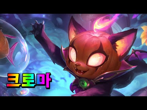 마녀 유미 크로마 (Bewitching Yuumi Chromas)