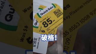 【安く買いたい】スーパーマーケットで破格商品を見つけた！