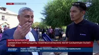 Шамалған тұрғындары теміржол өткеліне көпір салынуын талап етуде