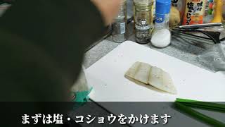 【家庭科】カレイのムニエルの作り方
