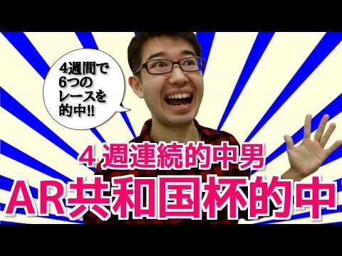 【2017年競馬】GIIアルゼンチン共和国杯見事的中!!