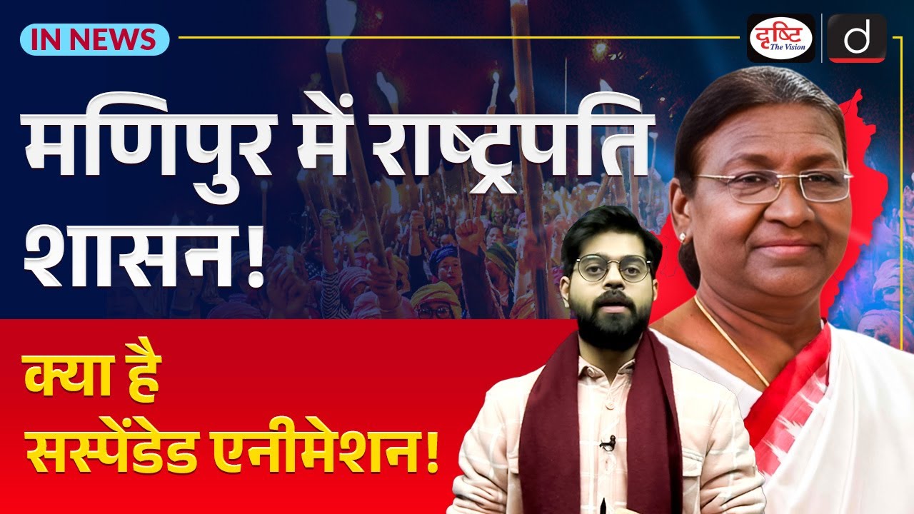 President’s Rule Imposed in Manipur: What Led to This Decision? | InNews | Drishti IAS