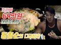 내돈내산 69만원을 한 끼 먹는데 태워보았습니다.. 솔직 리뷰 후기 (feat.다금바리)