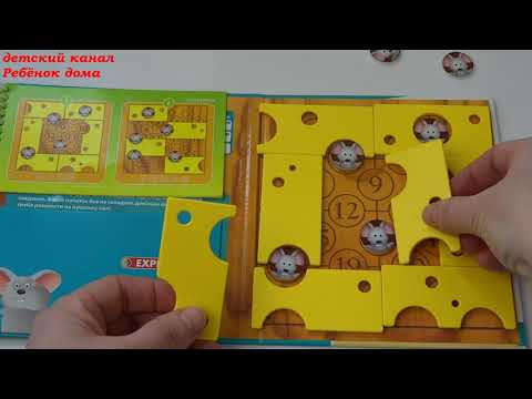 Игра - головоломка Сырные лазейки от Smart games