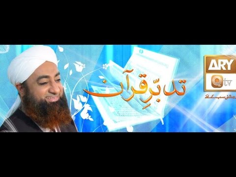 Tadabbur e Quran Surah 75 Al-Qiyamah, Para 29