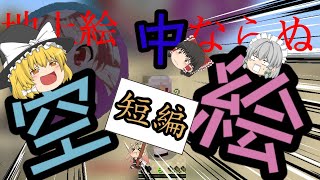 地上絵ならぬ空中絵を作ってみた 短編動画