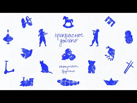 Miniatura de Прекрасное Далёко (Dalyoko)