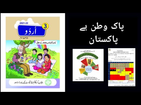 R#13|PAK WATAN HAI PAKISTAN|CLASS 3 URDU|UNIT#13|FAROOQ FOUNDATION ONLINE SCHOOL